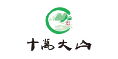 十萬大(da)山(shān)