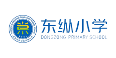 東縱小(xiǎo)學(xué)